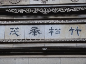 SUZHOU : la Venise de l'Orient